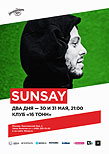 Sunsay — 1 день — Полный состав