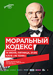 «Моральный Кодекс» — Большой летний концерт