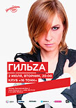 «Гильzа»