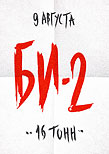 «Би-2»