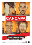 «Сансара»
