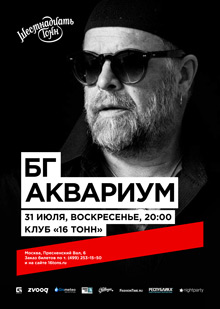 БГ / Аквариум