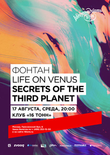 Secrets of the Third Planet, Life on Venus, Фонтан