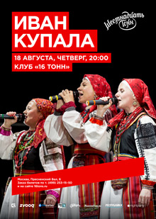 Иван Купала