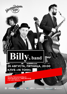 Billys Band — День 2