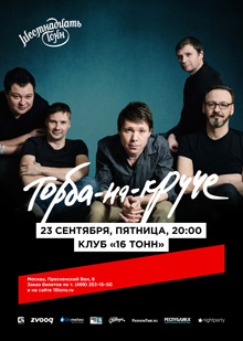 Торба-на-Круче