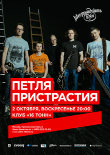 Петля Пристрастия