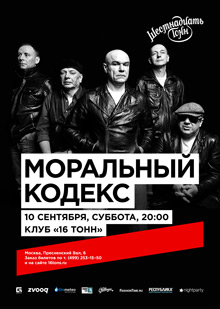 Моральный Кодекс