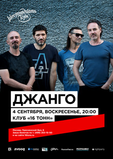 Группа «Джанго»