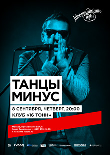 Танцы Минус — День 1