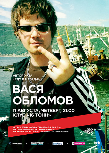 Mp3 скачать вася обломов Mp3 скачать вася обломов