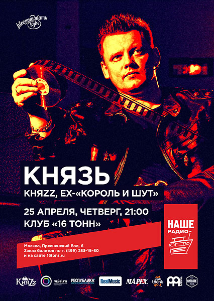 Акустический концерт группы «КняZz» в Москве