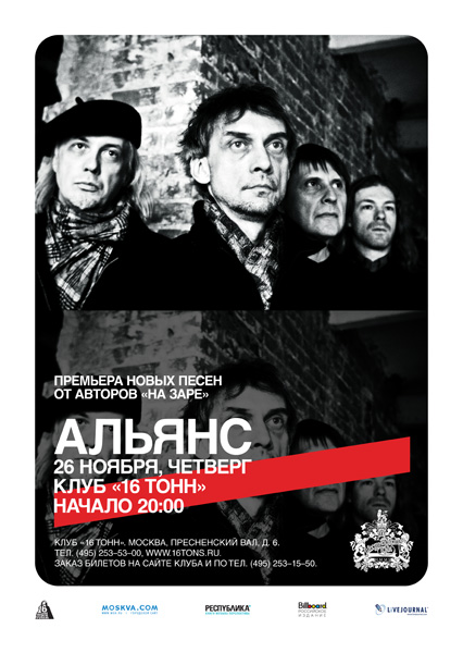 Афиша Альянс