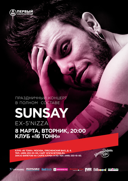 Афиша Sunsay (экс-5'Nizza)