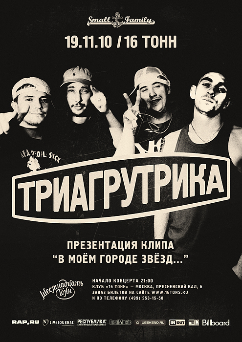 Афиша Триагрутрика