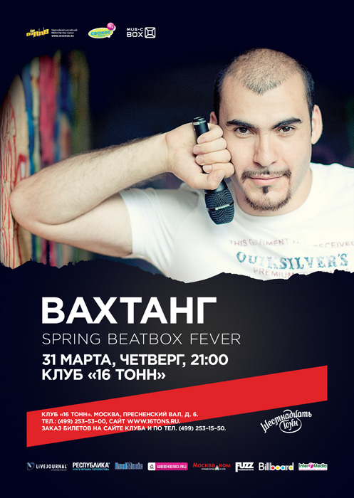 Афиша Вахтанг Beatbox