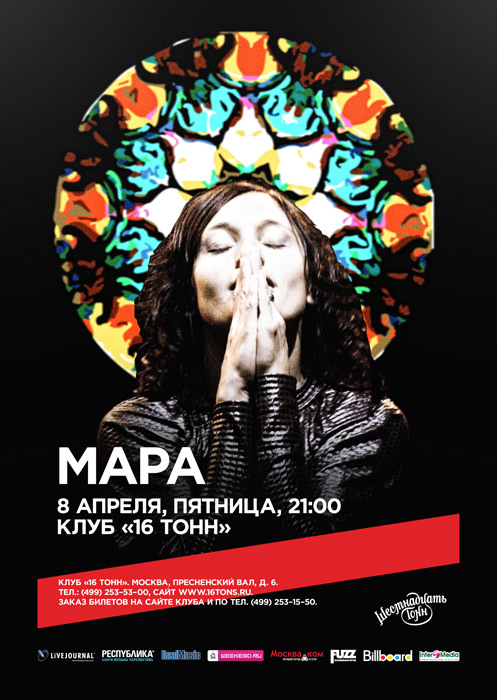 Афиша Мара