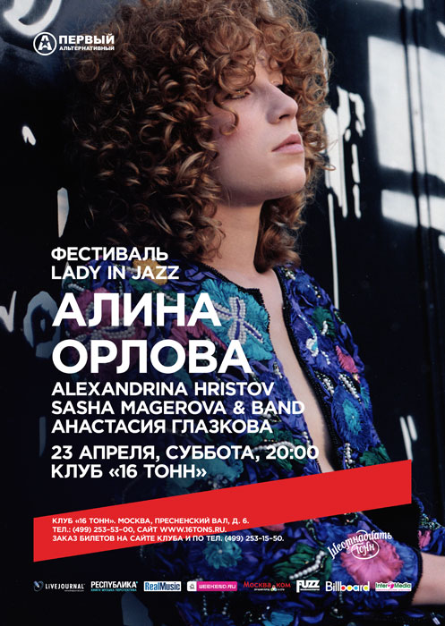 Афиша Lady In Jazz: Алина Орлова, Alexandrina Hristov (RO)
