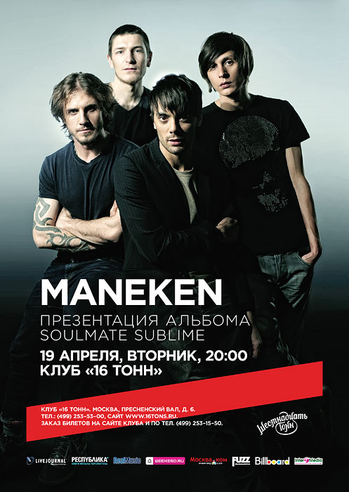 Афиша The Maneken
