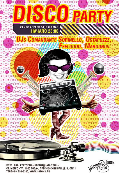 Афиша Disco-Party