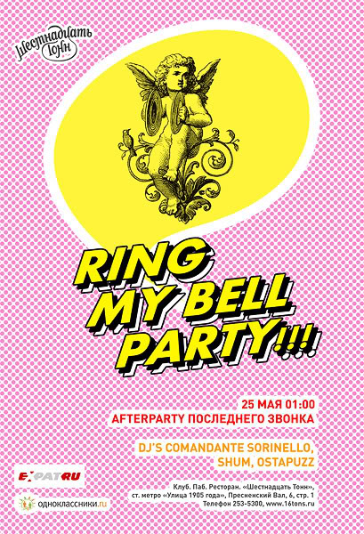 Афиша Ring My Bell Party 