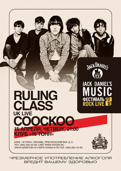Афиша THE RULING CLASS (UK)
