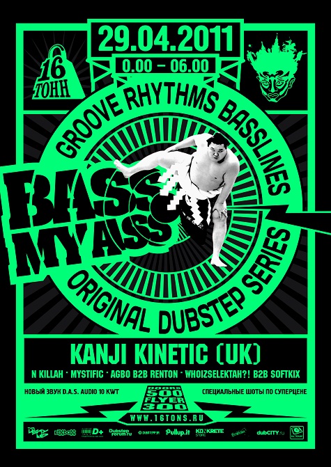 Афиша Bass My Ass: Kanji Kinetic (UK)