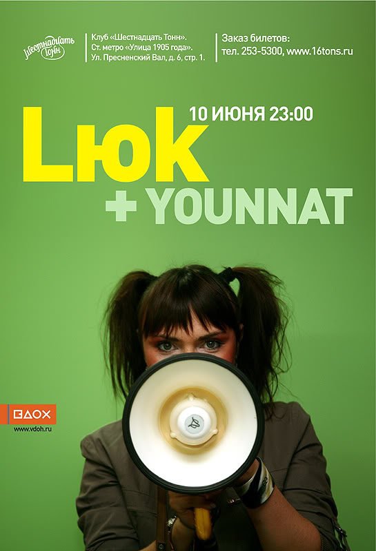 Афиша Lюk, Yonnat