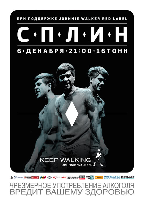Афиша «Сплин»