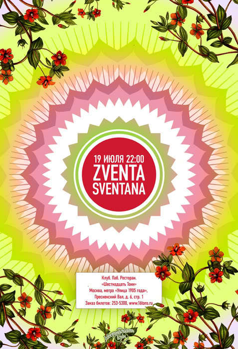 Афиша Zventa Sventana