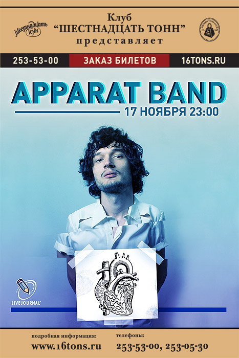 Афиша APPARAT BAND (Германия)