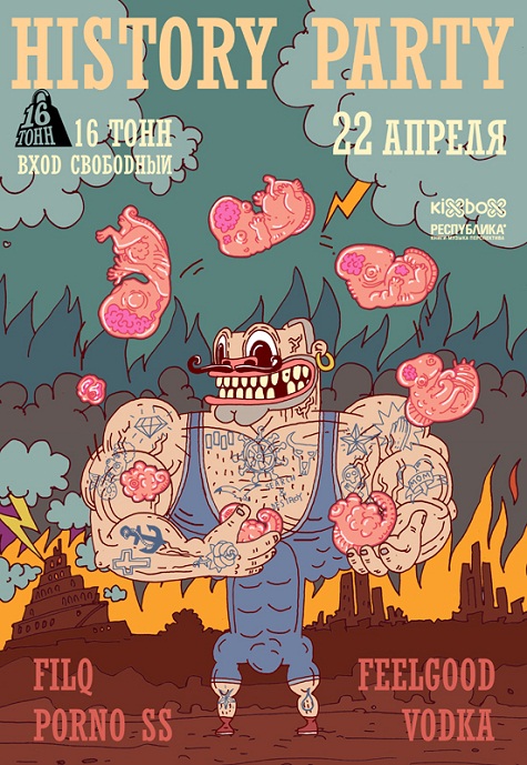 Афиша History Party: DJs Feelgood, Porno SS, Filq, Vodka
