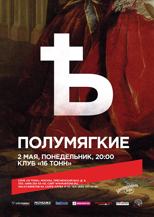 Афиша Полумягкие