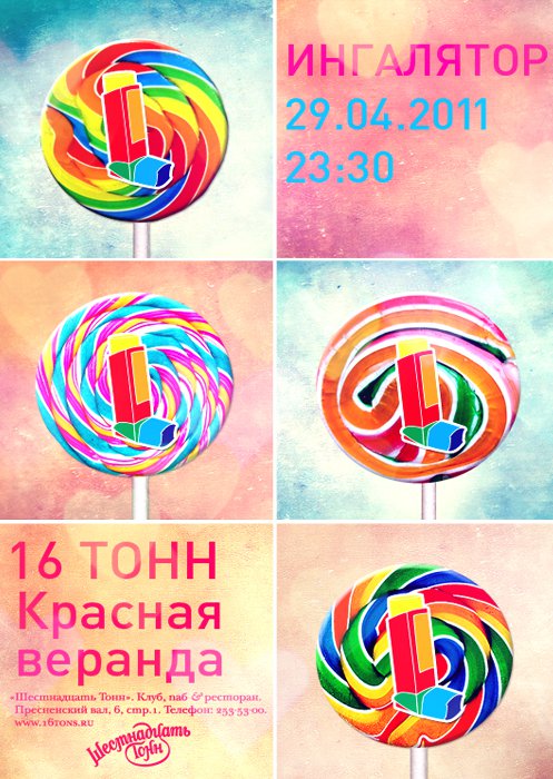 Афиша Ингалятор: DJs Пальто, Цветы и Пакет