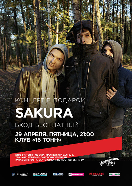 Афиша Sakura