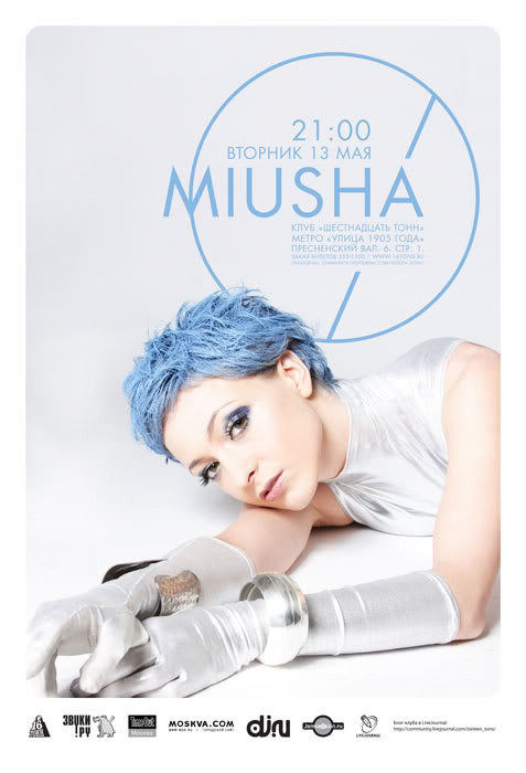 Афиша Miusha