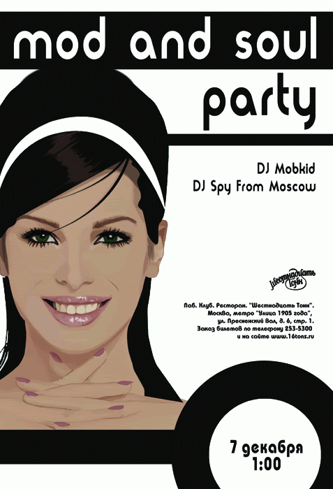 Афиша MOD & SOUL PARTY