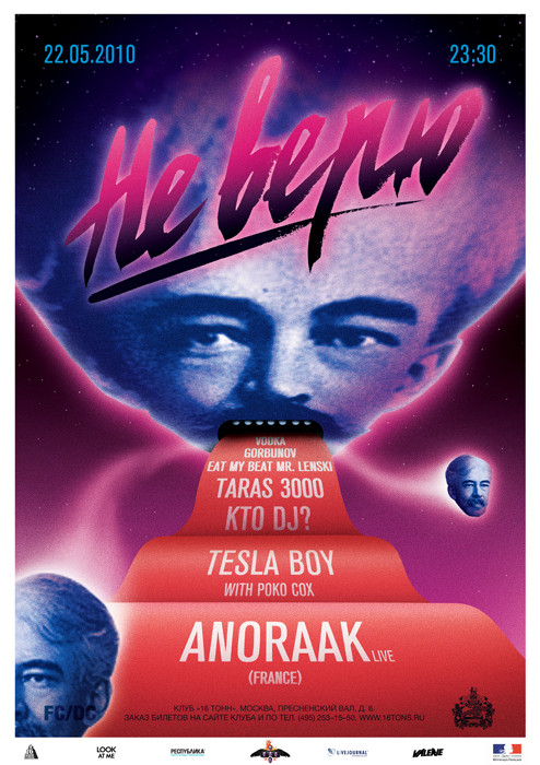 Афиша НЕ ВЕРЮ!: ANORAAK (FR), TESLA BOY