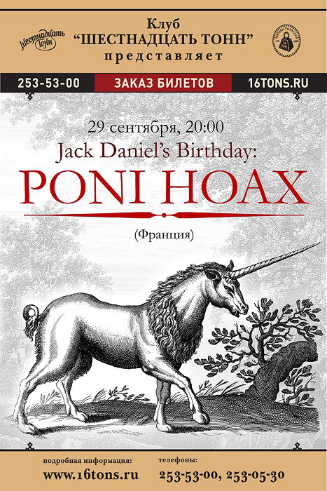 Афиша Poni Hoax (France, UK)