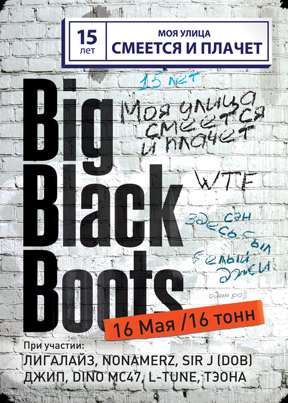 Афиша Big Black Boots