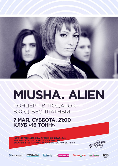 Афиша Miusha