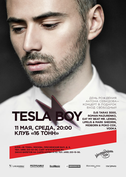 Афиша Tesla Boy