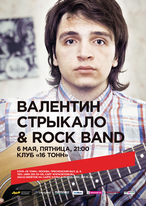 Афиша Валентин Стрыкало & Rock Band