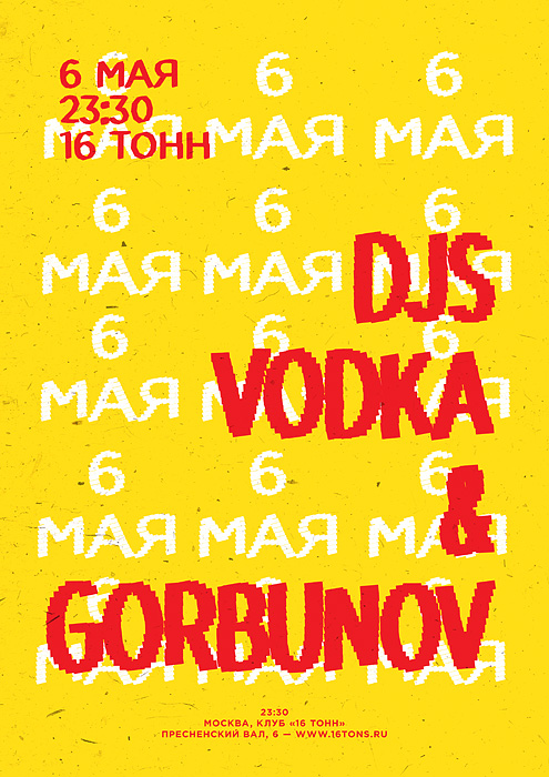 Афиша Dj's Vodka, Gorbunov