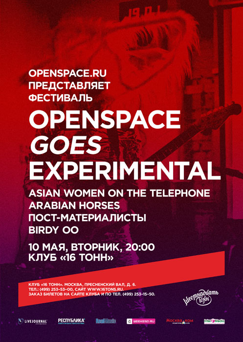 Афиша Фестиваль Openspace Goes Experimental