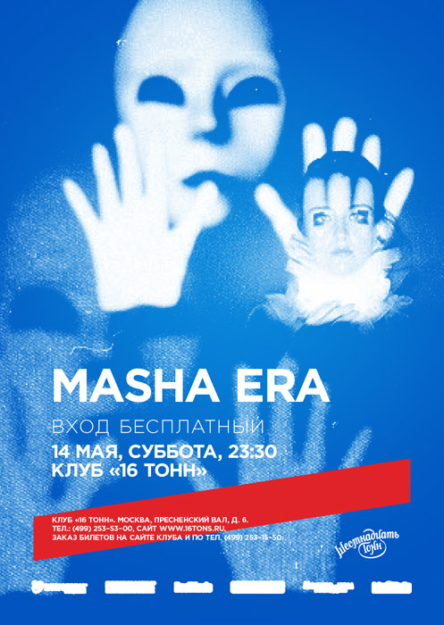 Афиша Masha Era, DJ Glazoff