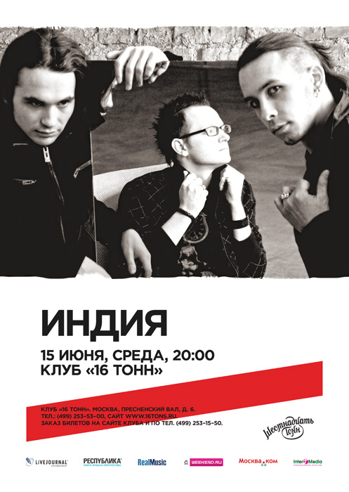 Афиша Индия