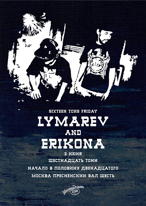Афиша DJs Lymarev & Ericona