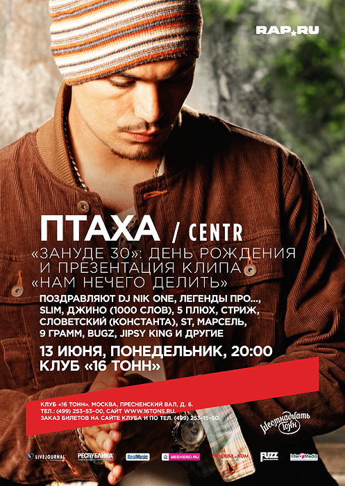 Афиша Птаха ака Зануда (Centr)