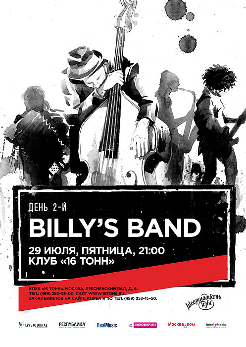 Афиша Billy's Band (день 2-й)